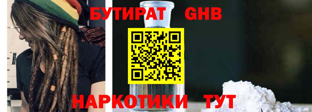 Бутират буратино Горно-Алтайск