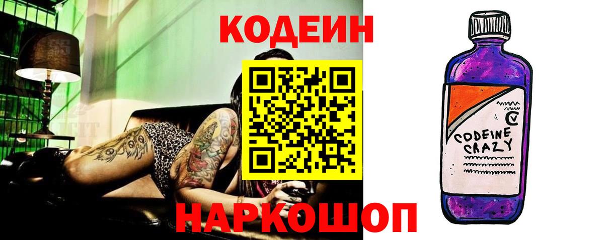 Кодеиновый сироп Lean Purple Drank Горно-Алтайск