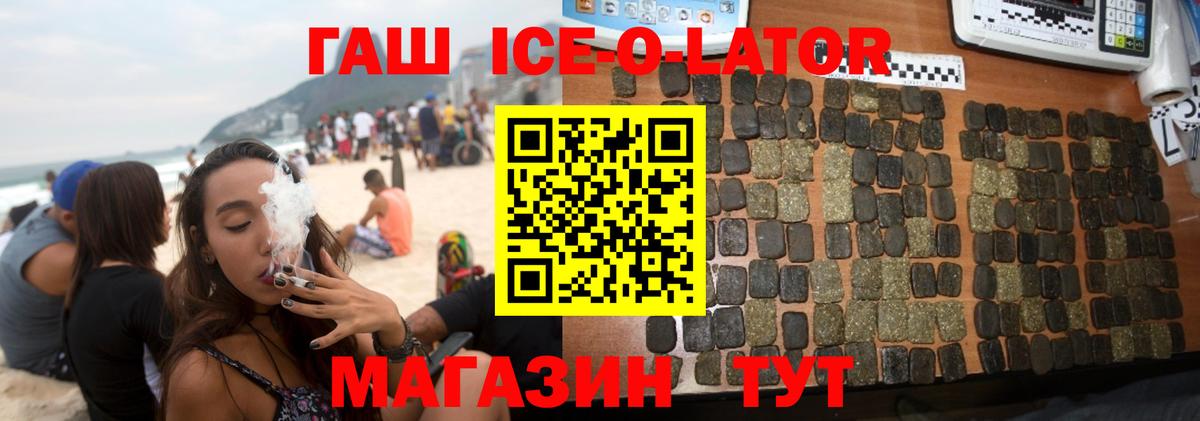 ГАШ гашик Горно-Алтайск