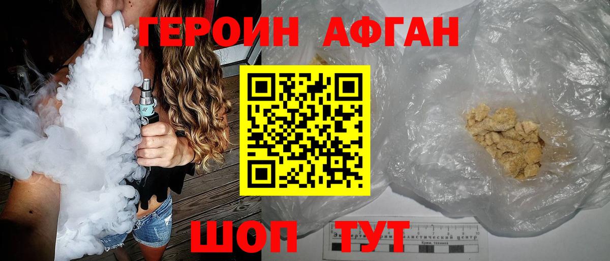 ГЕРОИН Афган Горно-Алтайск