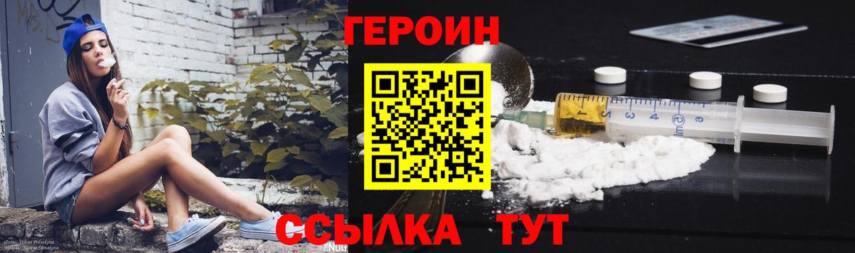 Горно-Алтайск  Героин Heroin  Вход с VPN 