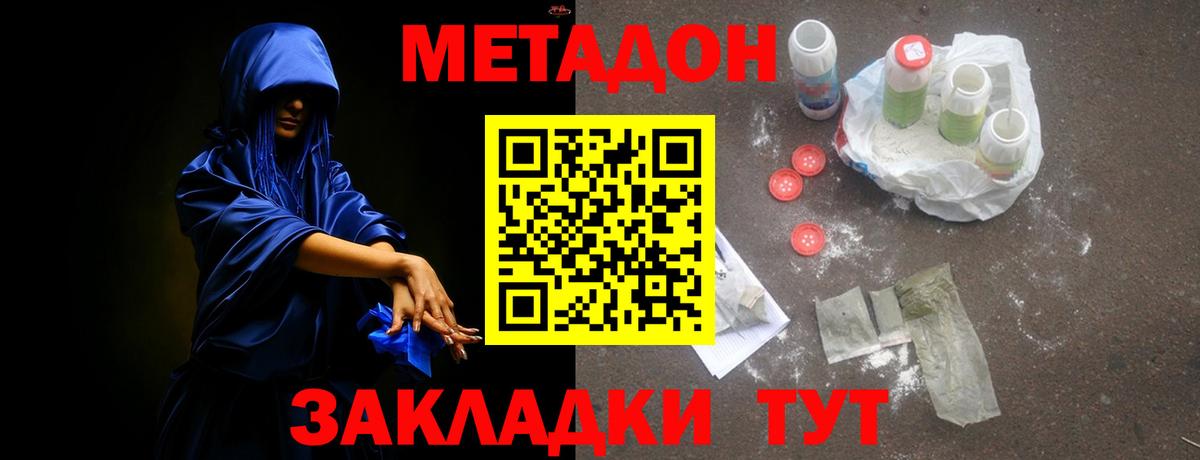 Метадон кристалл  Вход с VPN  Горно-Алтайск  МЕТАДОН мёд 