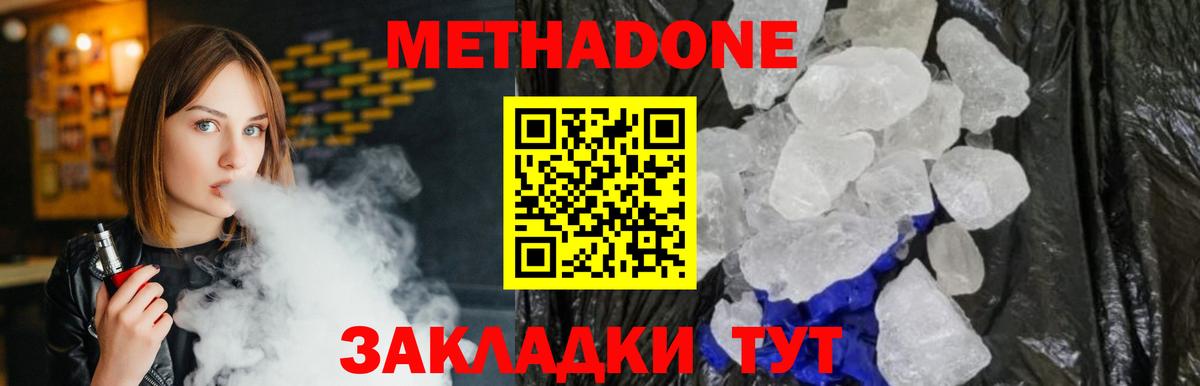 Метадон methadone Горно-Алтайск