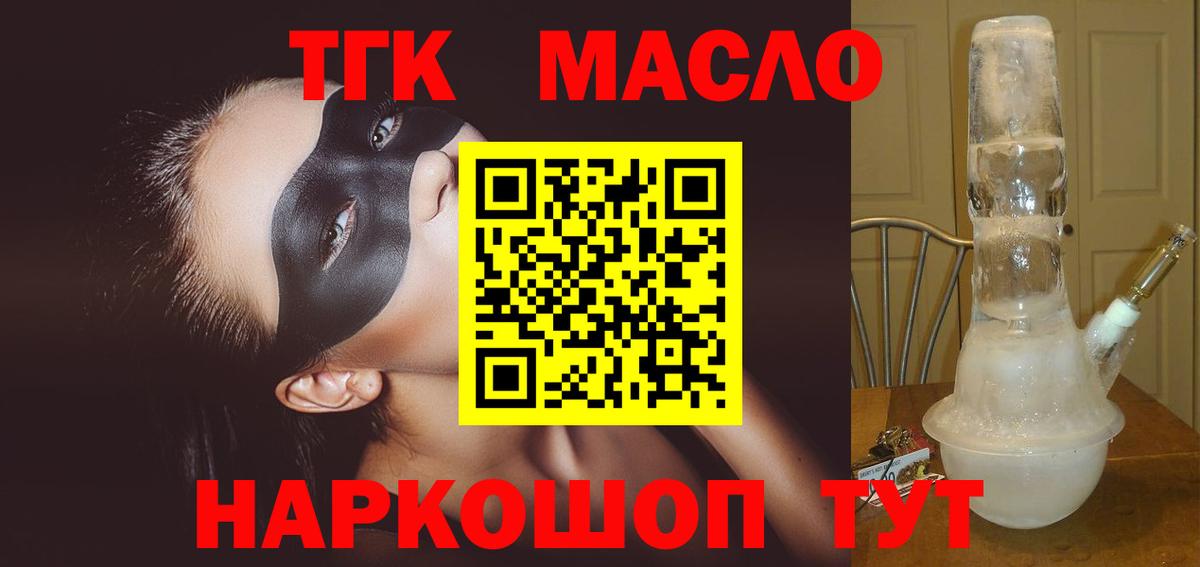 Дистиллят ТГК концентрат  Вход с VPN  Горно-Алтайск 